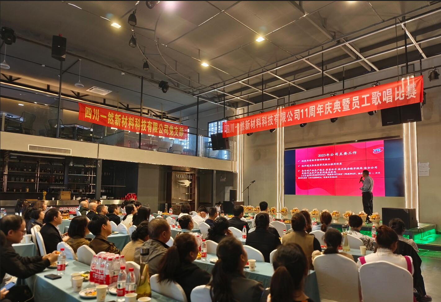 感恩相伴，同心致遠(yuǎn)——四川一然11周年慶典暨第一屆員工歌唱比賽圓滿(mǎn)落幕